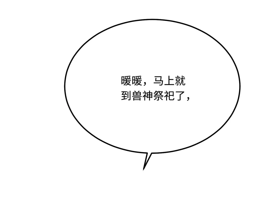 傲娇兽夫驯服计划 34 对她志在必得 第78页