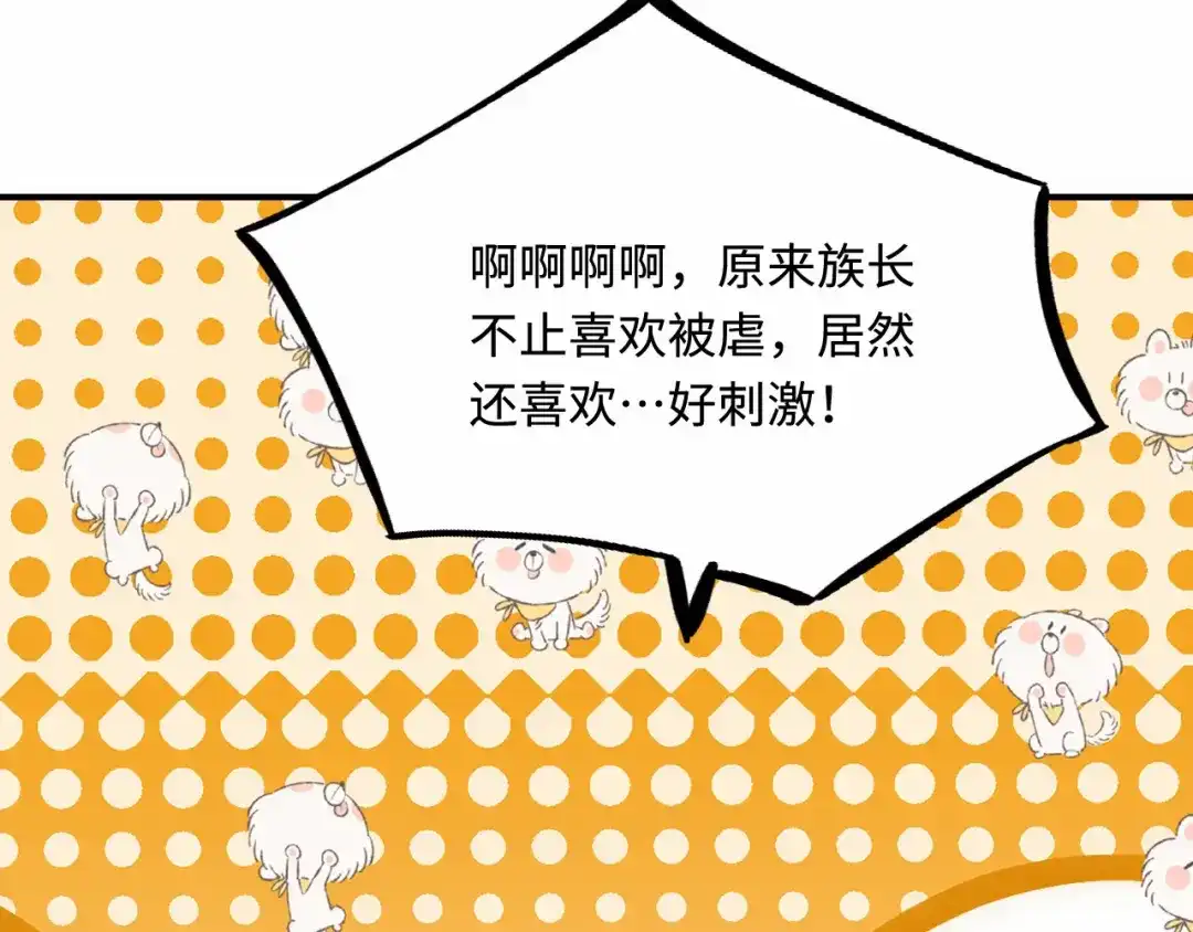 傲娇兽夫驯服计划 34 对她志在必得 第21页