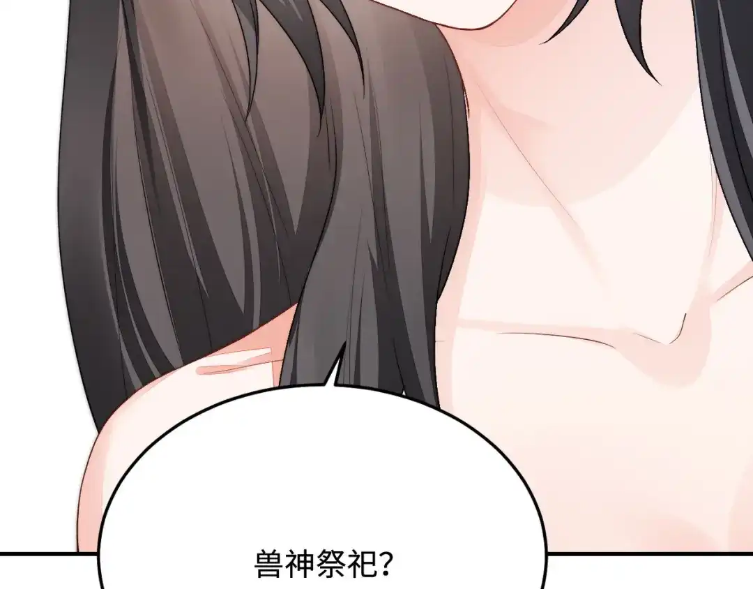 傲娇兽夫驯服计划 34 对她志在必得 第86页
