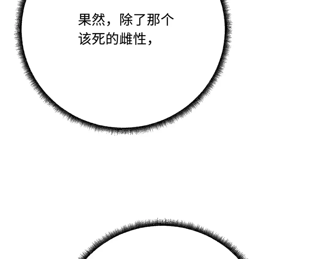 傲娇兽夫驯服计划 34 对她志在必得 第144页