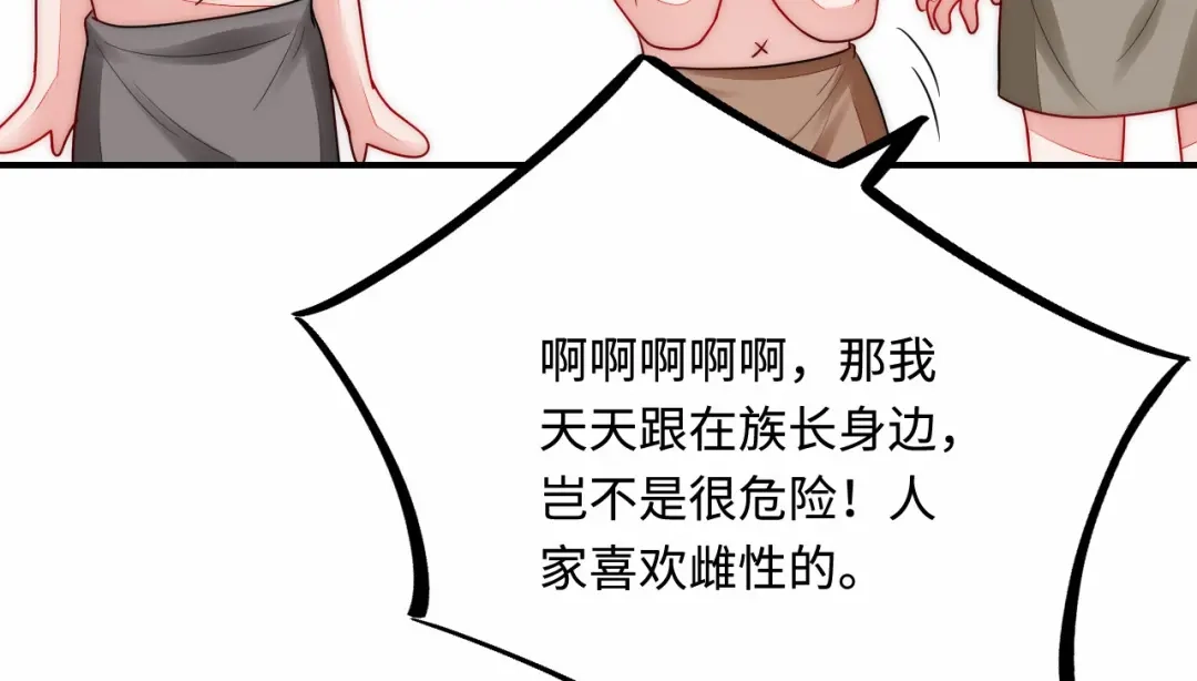 傲娇兽夫驯服计划 34 对她志在必得 第23页