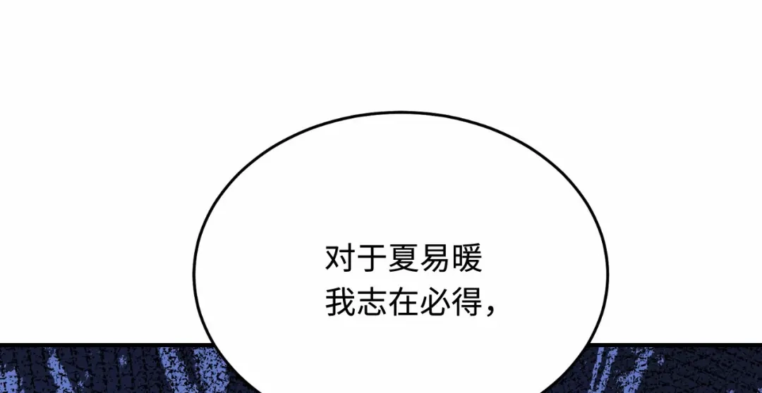 傲娇兽夫驯服计划 34 对她志在必得 第43页