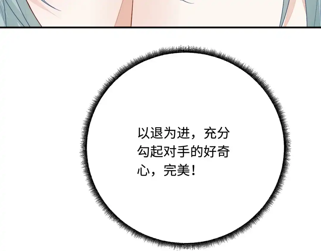 傲娇兽夫驯服计划 34 对她志在必得 第66页