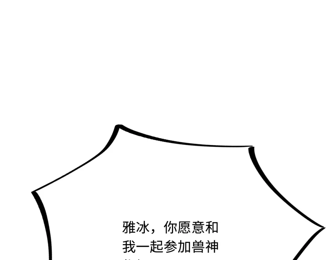 傲娇兽夫驯服计划 34 对她志在必得 第97页