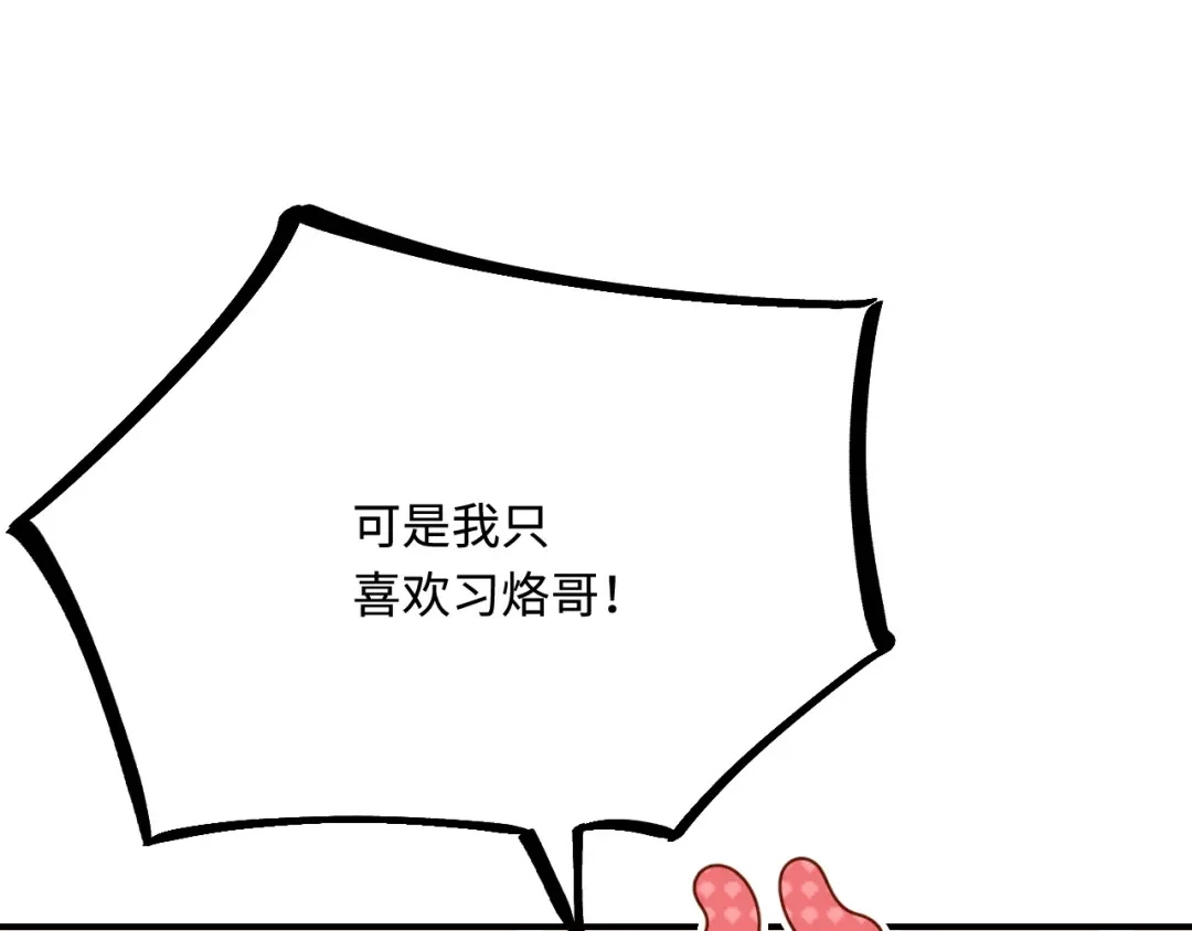 傲娇兽夫驯服计划 35 幼崽是最可爱的 第144页