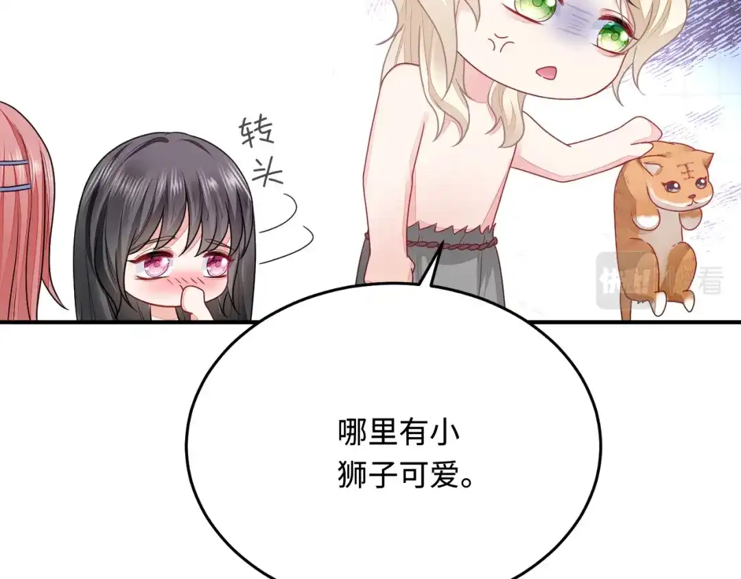 傲娇兽夫驯服计划 35 幼崽是最可爱的 第86页