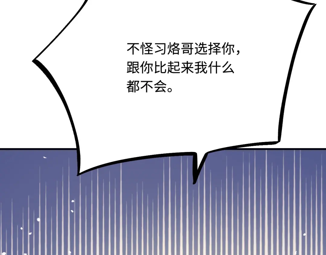 傲娇兽夫驯服计划 35 幼崽是最可爱的 第134页