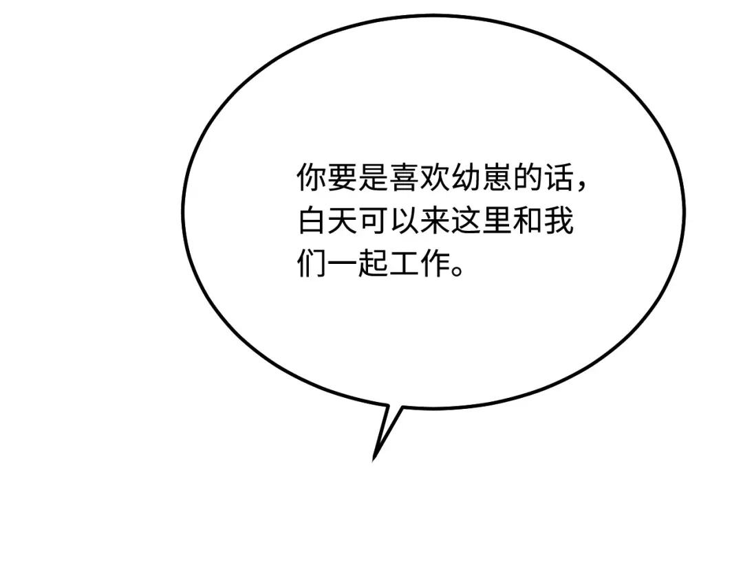 傲娇兽夫驯服计划 35 幼崽是最可爱的 第54页