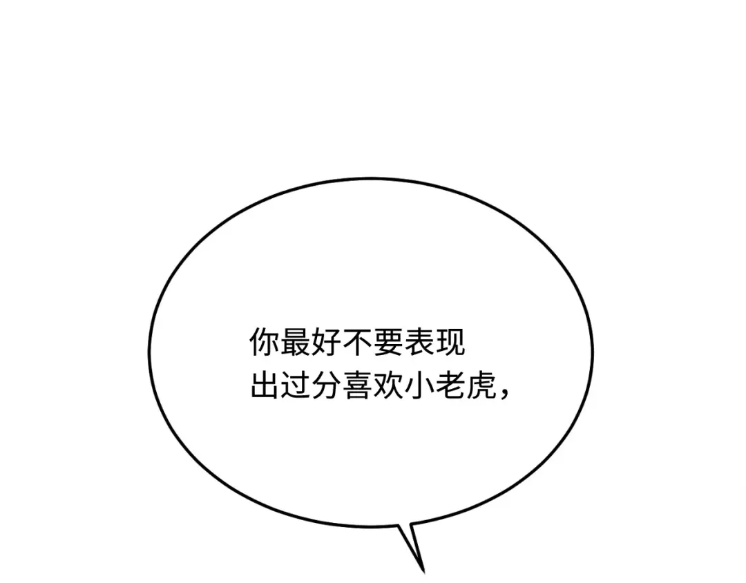 傲娇兽夫驯服计划 35 幼崽是最可爱的 第81页