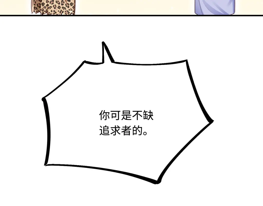 傲娇兽夫驯服计划 35 幼崽是最可爱的 第142页
