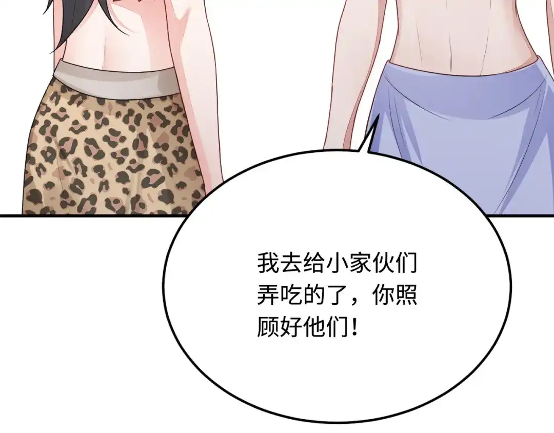 傲娇兽夫驯服计划 35 幼崽是最可爱的 第157页