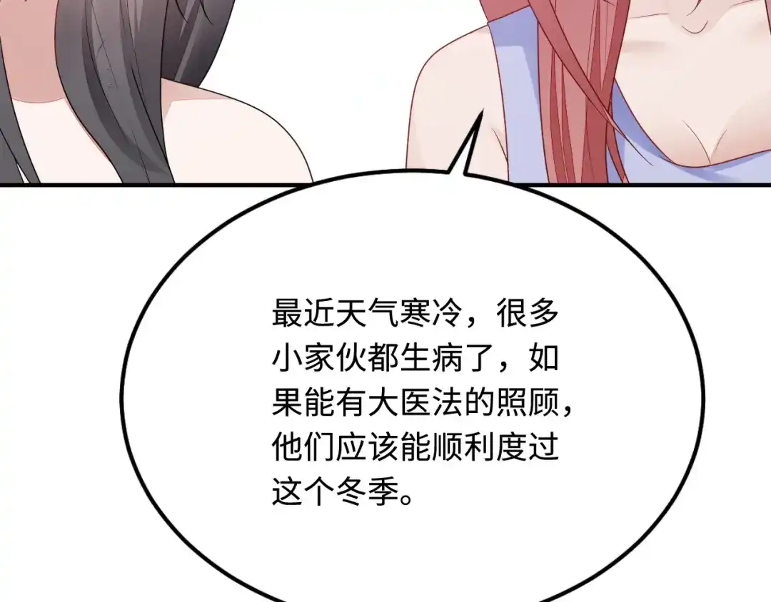 傲娇兽夫驯服计划 35 幼崽是最可爱的 第94页