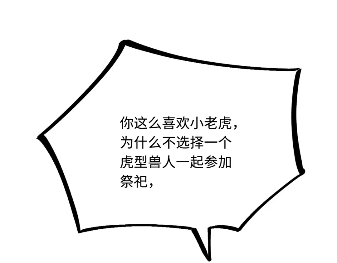 傲娇兽夫驯服计划 35 幼崽是最可爱的 第165页