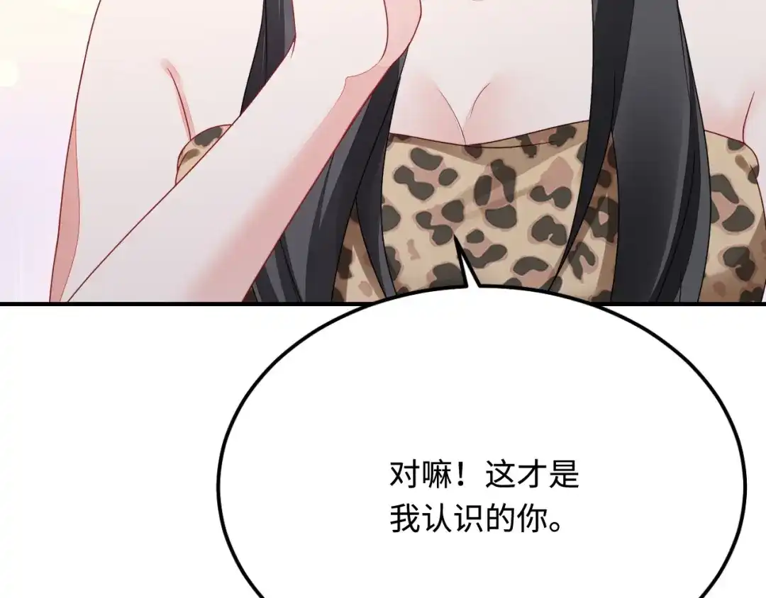 傲娇兽夫驯服计划 35 幼崽是最可爱的 第152页