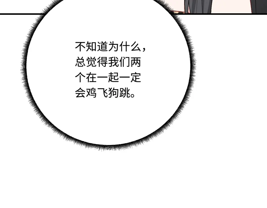 傲娇兽夫驯服计划 35 幼崽是最可爱的 第80页