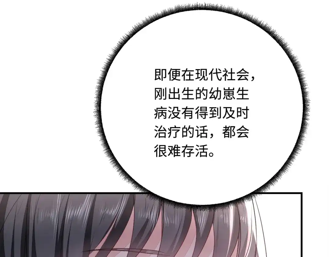 傲娇兽夫驯服计划 35 幼崽是最可爱的 第96页