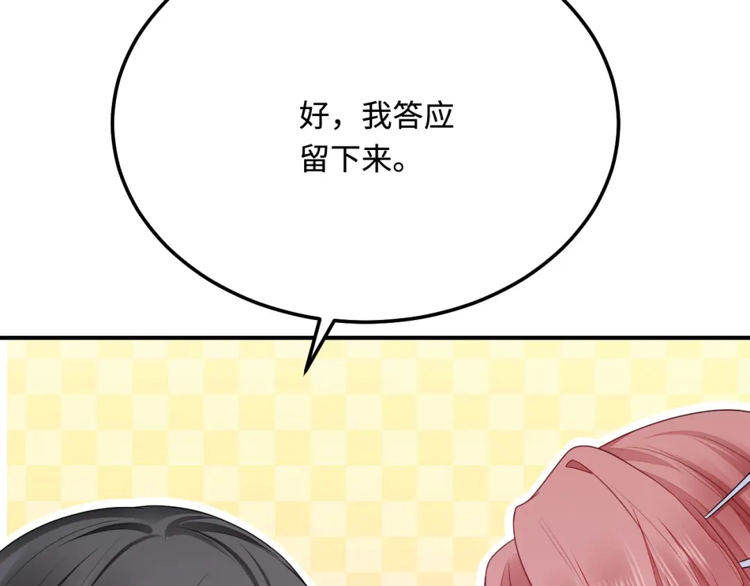 傲娇兽夫驯服计划 35 幼崽是最可爱的 第101页