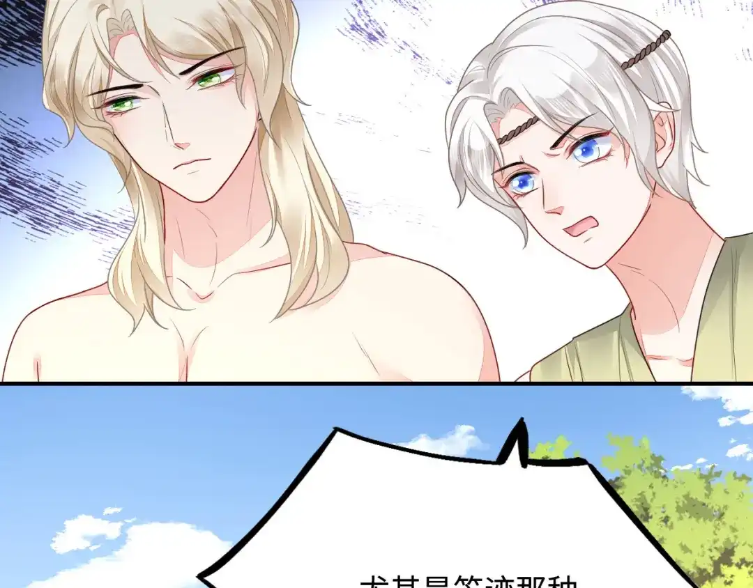 傲娇兽夫驯服计划 36 被挖墙脚？ 第94页