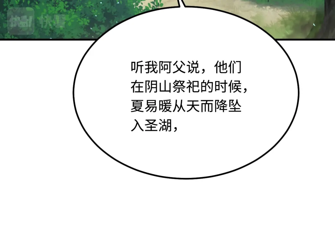 傲娇兽夫驯服计划 36 被挖墙脚？ 第35页