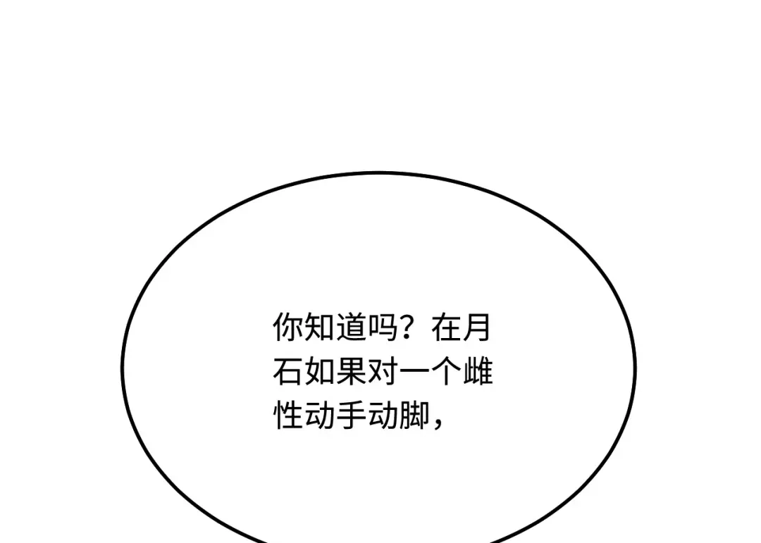 傲娇兽夫驯服计划 36 被挖墙脚？ 第63页