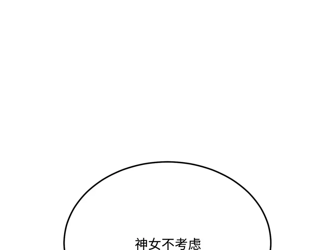傲娇兽夫驯服计划 36 被挖墙脚？ 第20页