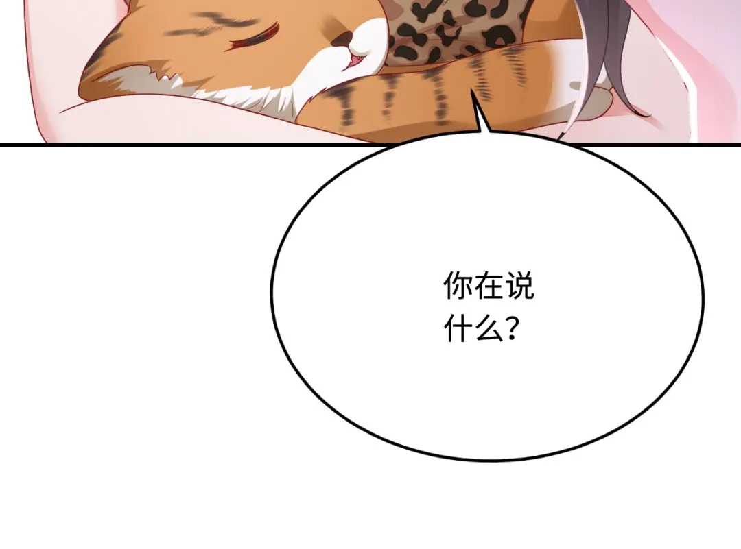 傲娇兽夫驯服计划 36 被挖墙脚？ 第27页