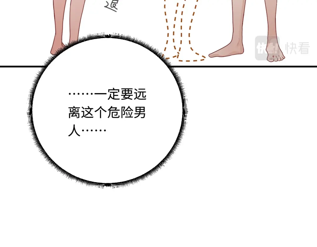 傲娇兽夫驯服计划 36 被挖墙脚？ 第17页