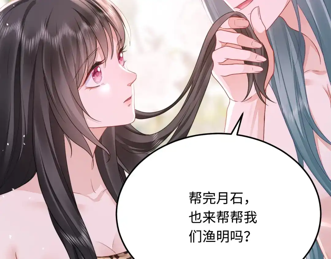 傲娇兽夫驯服计划 36 被挖墙脚？ 第22页