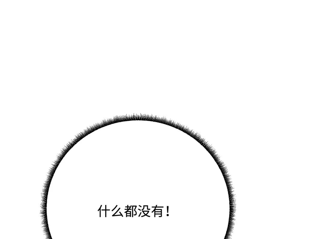 傲娇兽夫驯服计划 36 被挖墙脚？ 第51页
