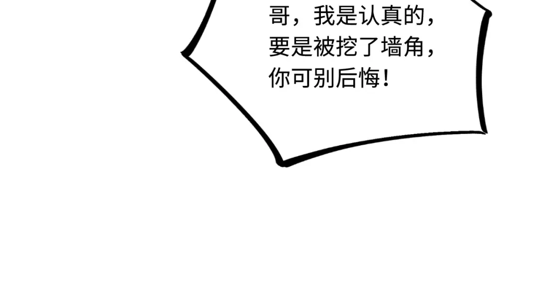 傲娇兽夫驯服计划 36 被挖墙脚？ 第107页
