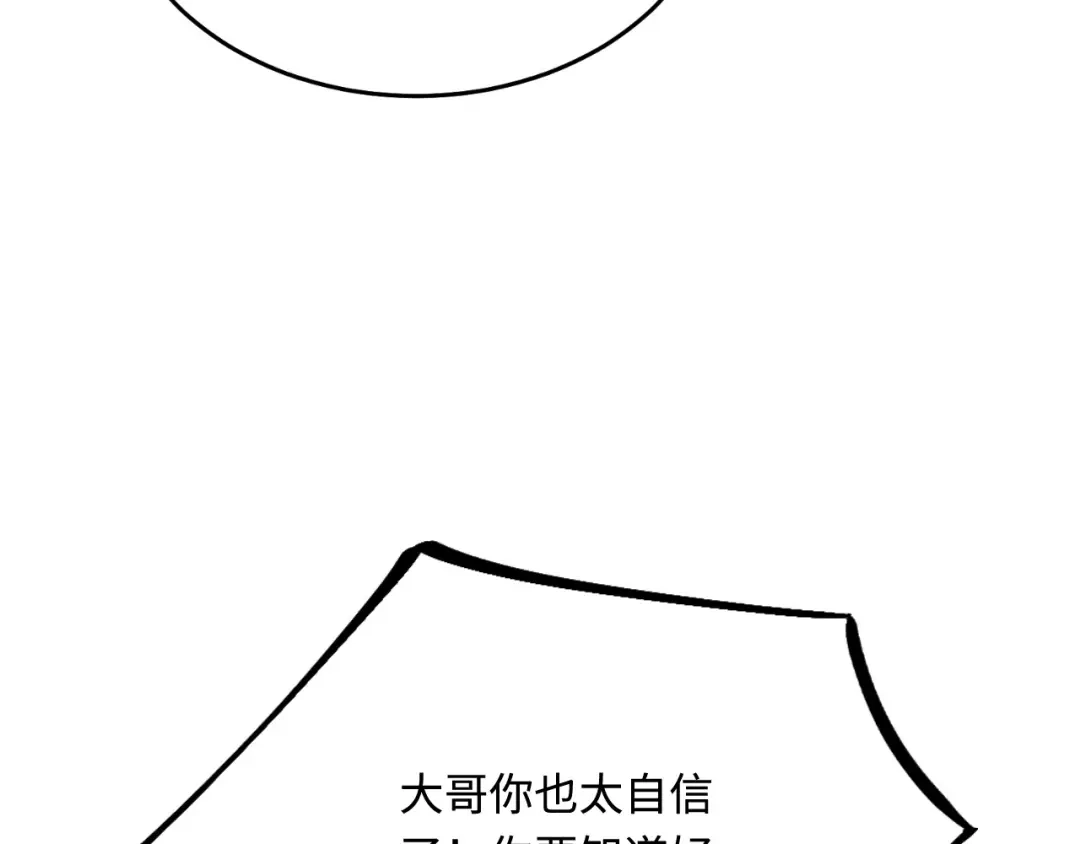 傲娇兽夫驯服计划 36 被挖墙脚？ 第92页