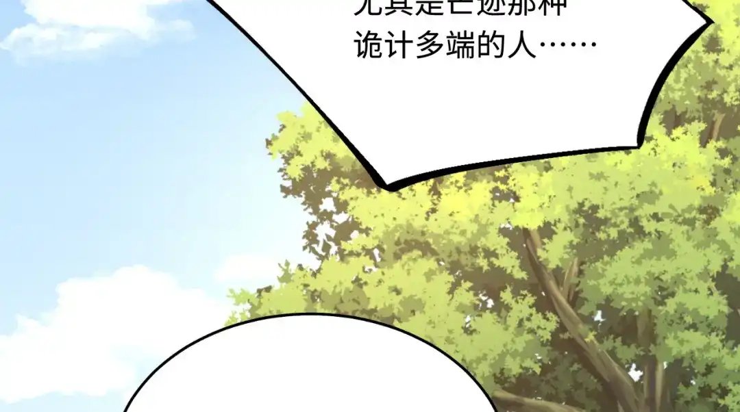 傲娇兽夫驯服计划 36 被挖墙脚？ 第95页
