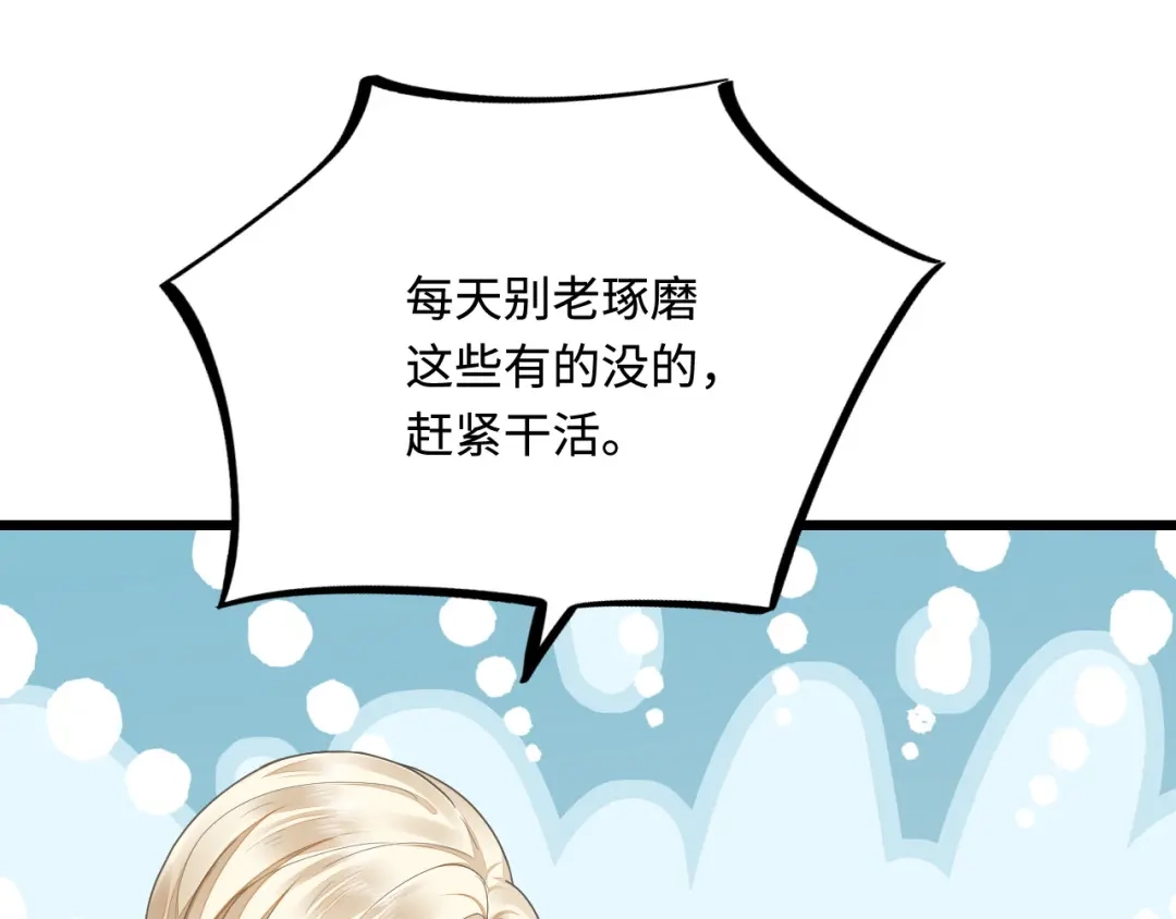 傲娇兽夫驯服计划 36 被挖墙脚？ 第105页