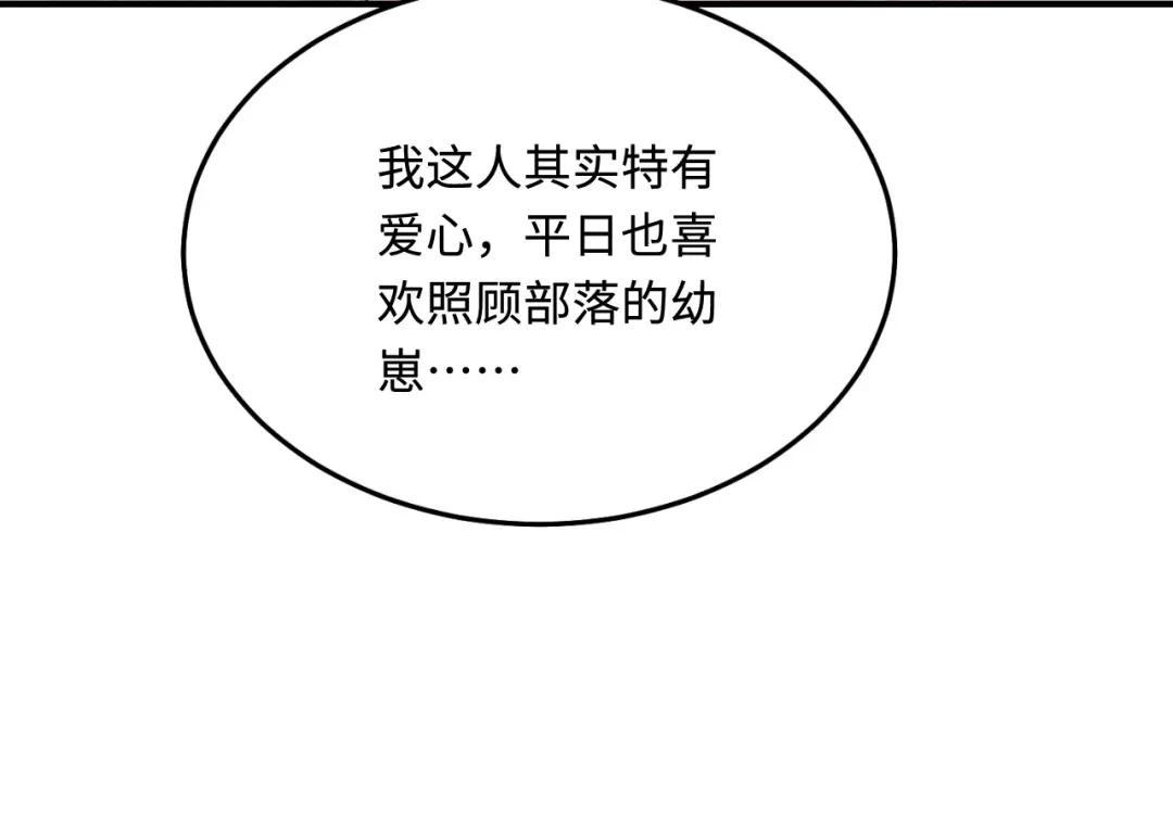 傲娇兽夫驯服计划 36 被挖墙脚？ 第75页