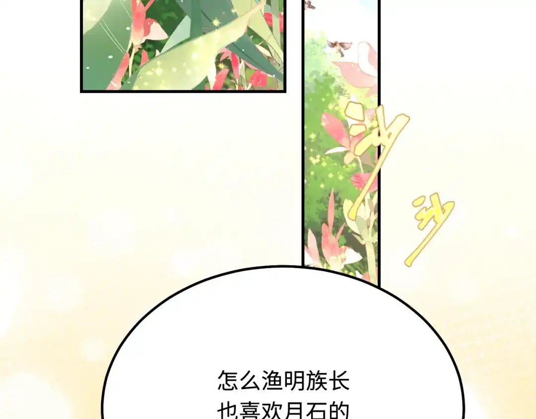 傲娇兽夫驯服计划 36 被挖墙脚？ 第6页