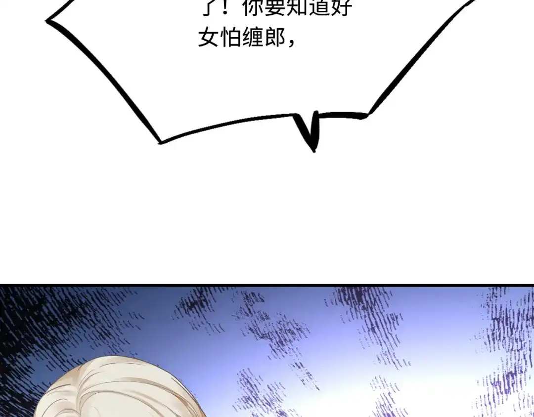 傲娇兽夫驯服计划 36 被挖墙脚？ 第93页