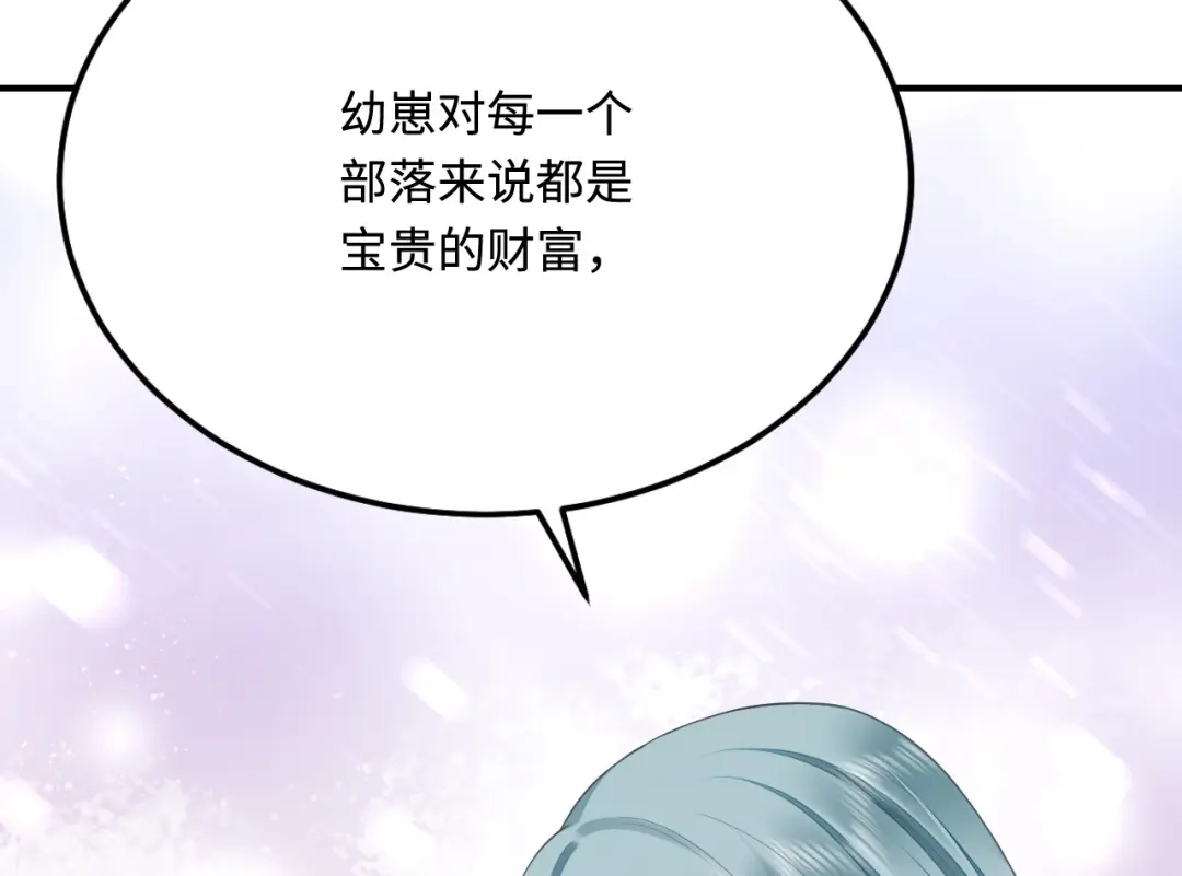 傲娇兽夫驯服计划 36 被挖墙脚？ 第11页