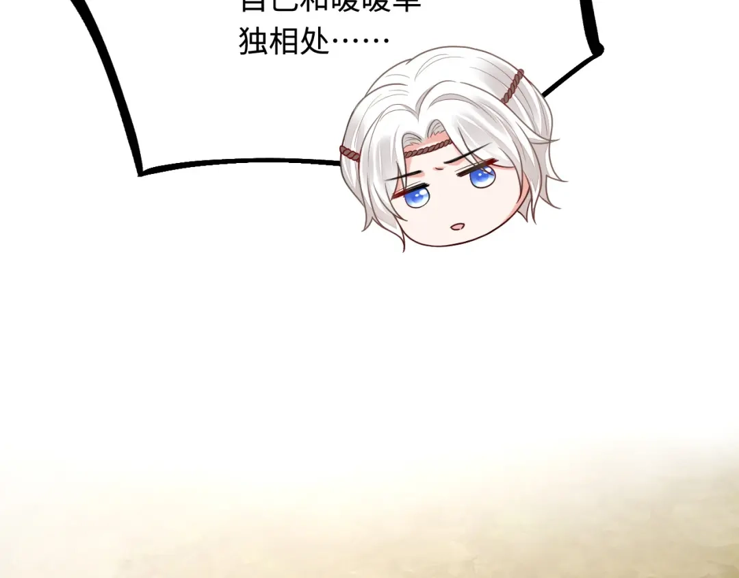 傲娇兽夫驯服计划 36 被挖墙脚？ 第98页
