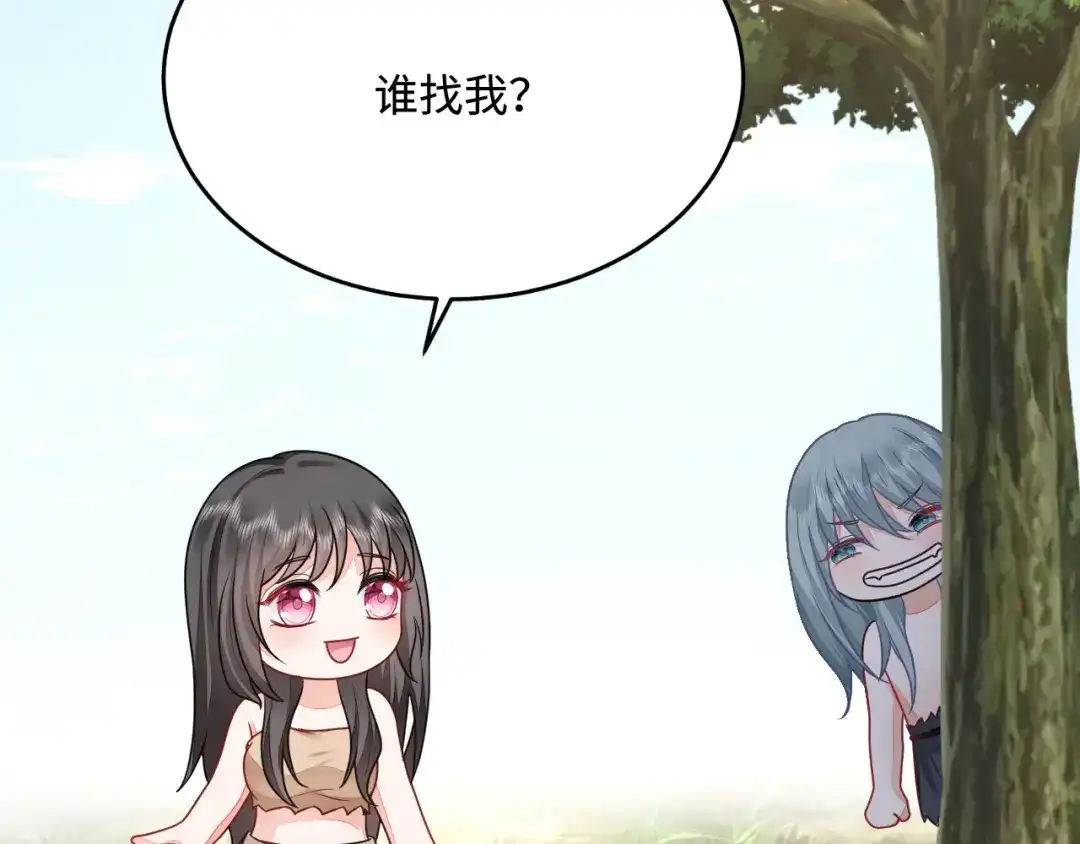傲娇兽夫驯服计划 36 被挖墙脚？ 第96页