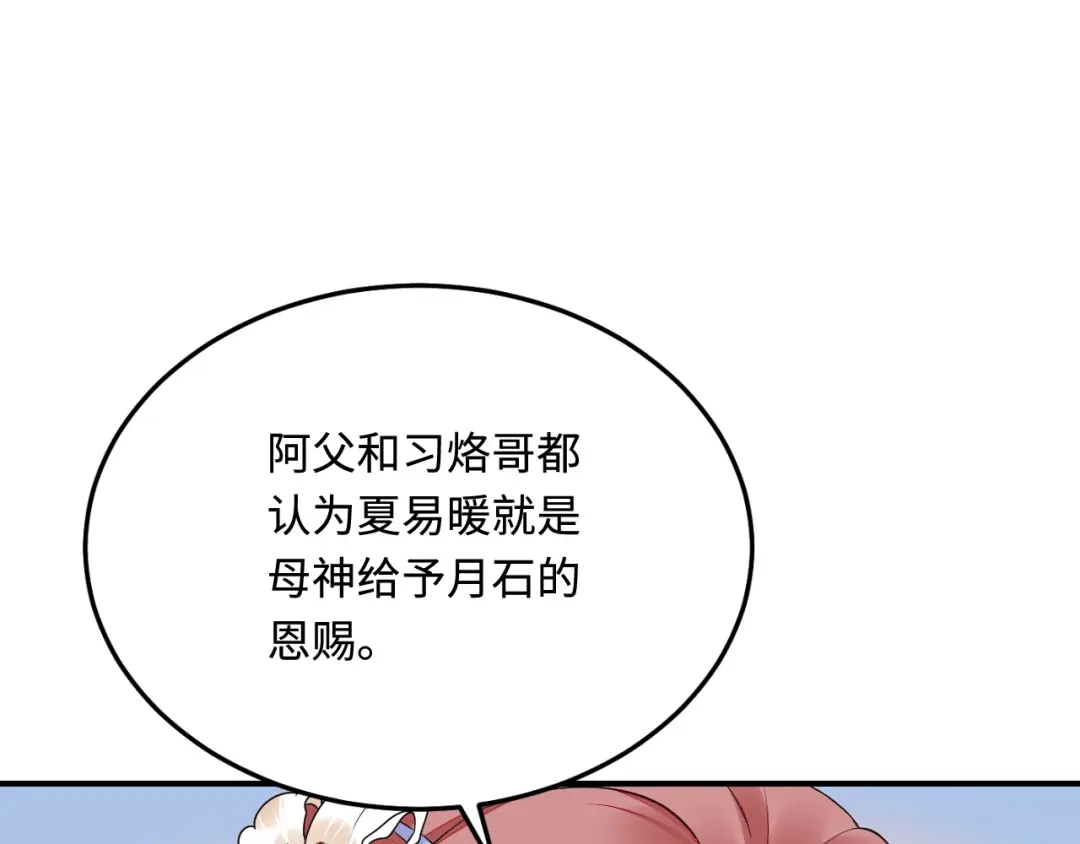 傲娇兽夫驯服计划 36 被挖墙脚？ 第36页