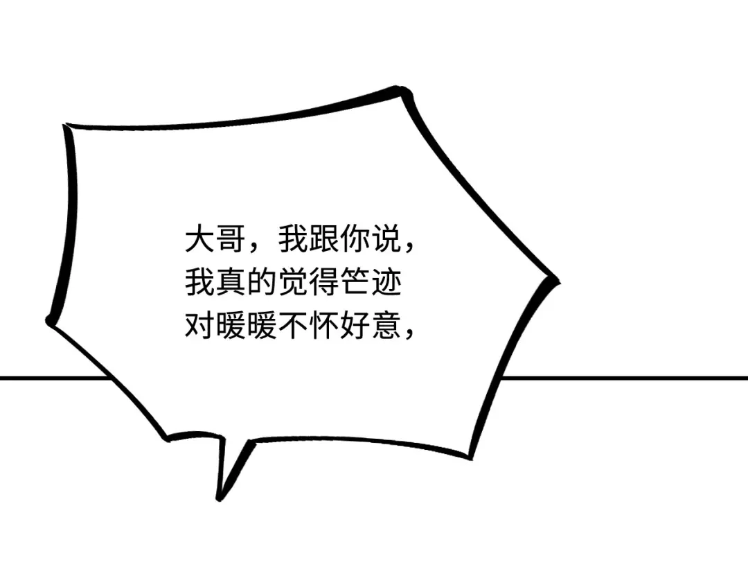 傲娇兽夫驯服计划 36 被挖墙脚？ 第84页