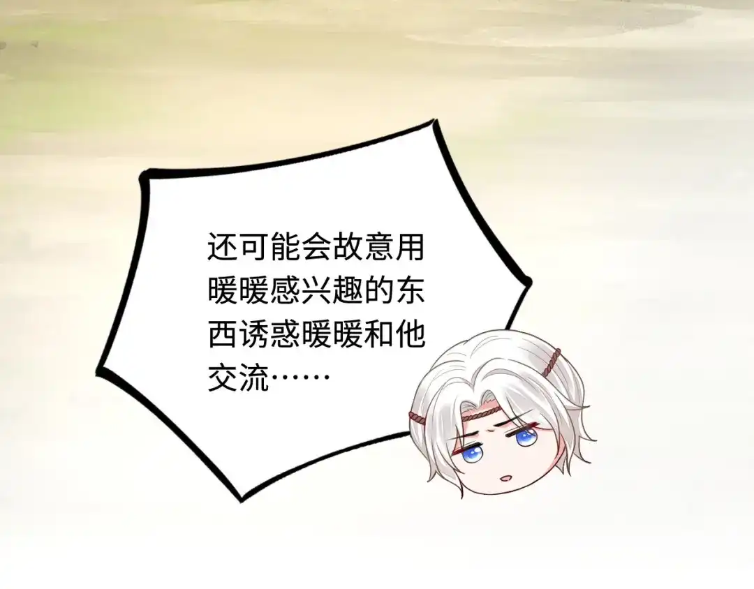 傲娇兽夫驯服计划 36 被挖墙脚？ 第104页