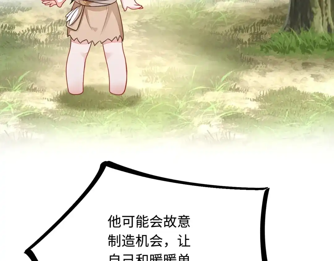 傲娇兽夫驯服计划 36 被挖墙脚？ 第97页