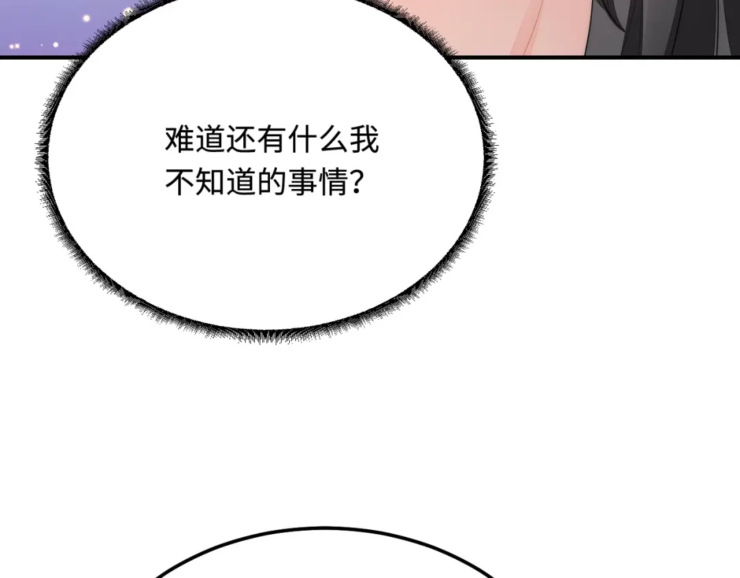 傲娇兽夫驯服计划 37 兽神祭祀和交配 第59页