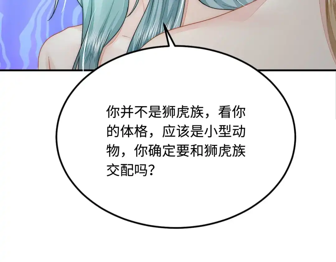 傲娇兽夫驯服计划 37 兽神祭祀和交配 第95页