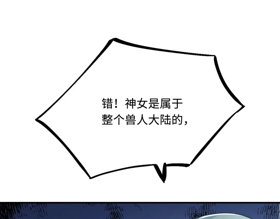 傲娇兽夫驯服计划 37 兽神祭祀和交配 第53页