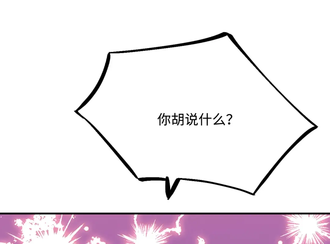 傲娇兽夫驯服计划 37 兽神祭祀和交配 第96页