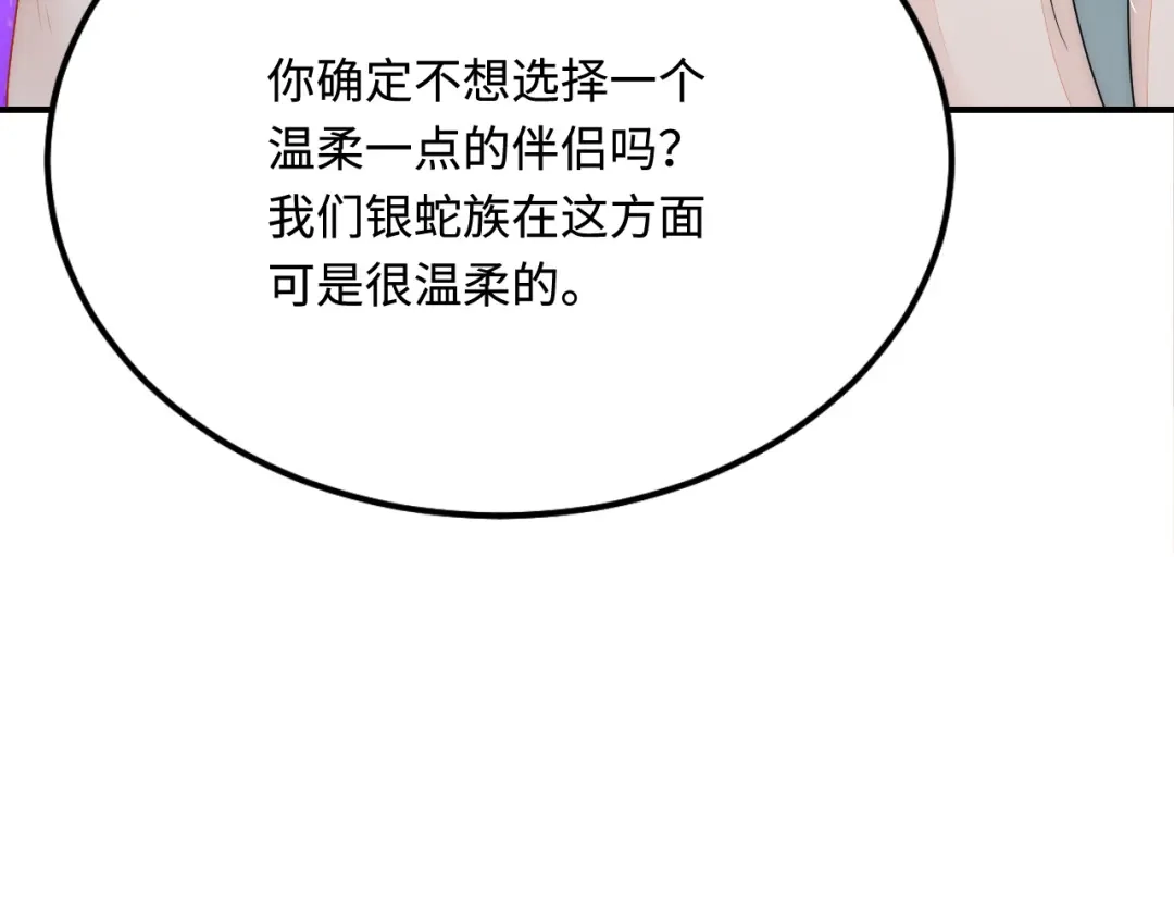 傲娇兽夫驯服计划 37 兽神祭祀和交配 第113页