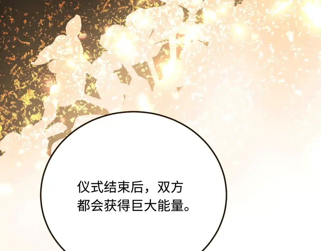 傲娇兽夫驯服计划 38 信任危机 第23页