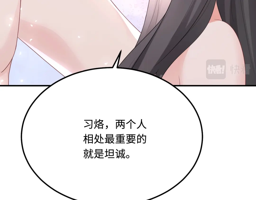 傲娇兽夫驯服计划 38 信任危机 第100页
